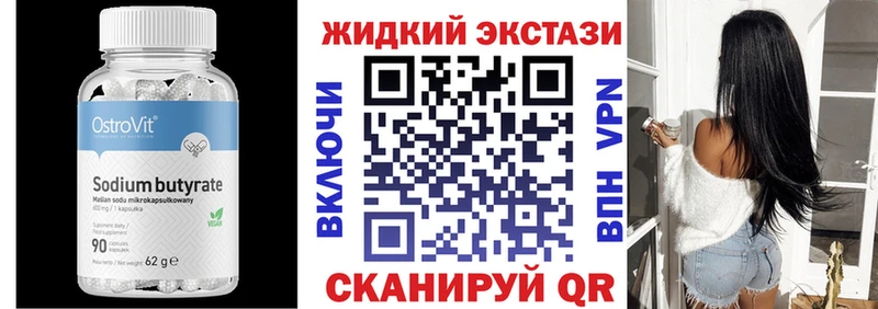 БУТИРАТ жидкий экстази  Высоцк 